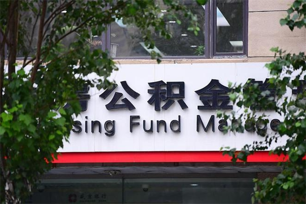 甘南在职人员怎么取公积金（在职人员提取公积金流程）